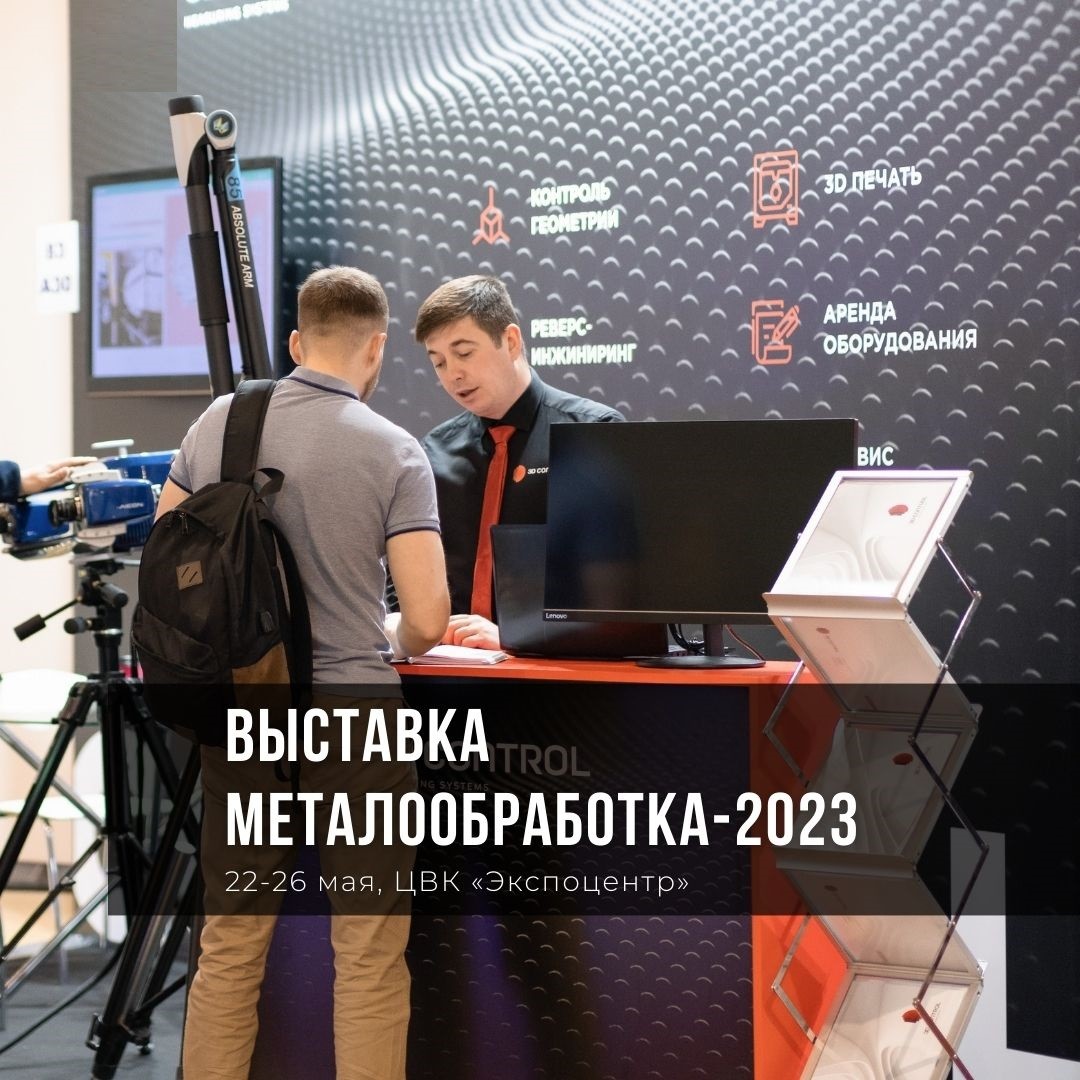 металообработка 2023