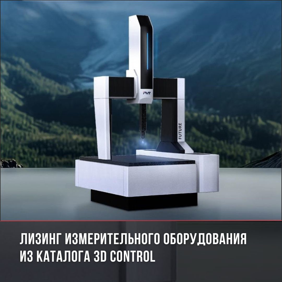 лизинг измерительного оборудования