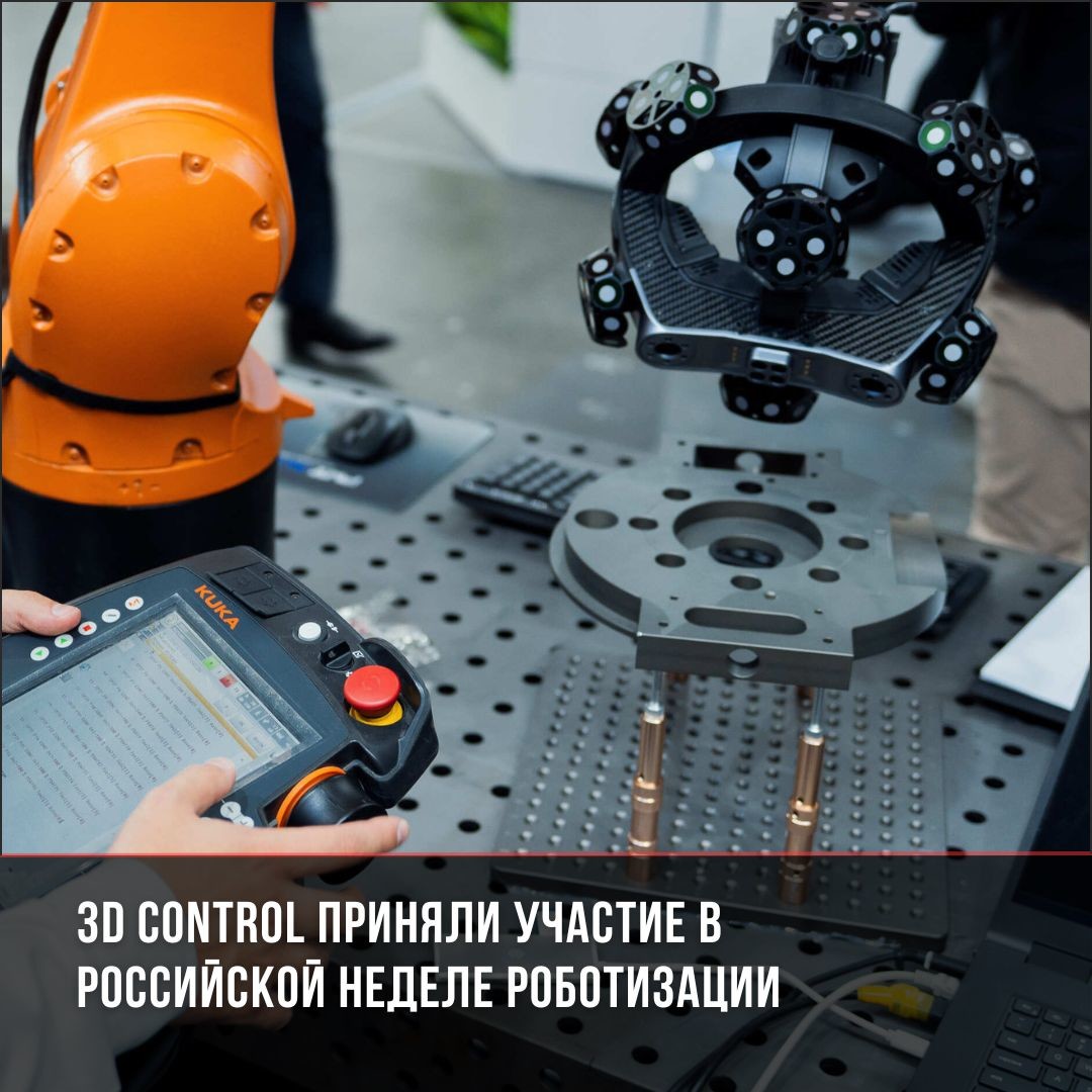 Неделя Роботизации 2025