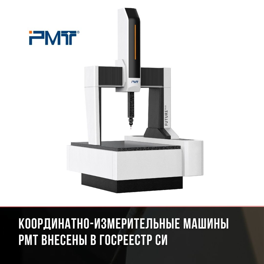 КИМ PMT госреестр