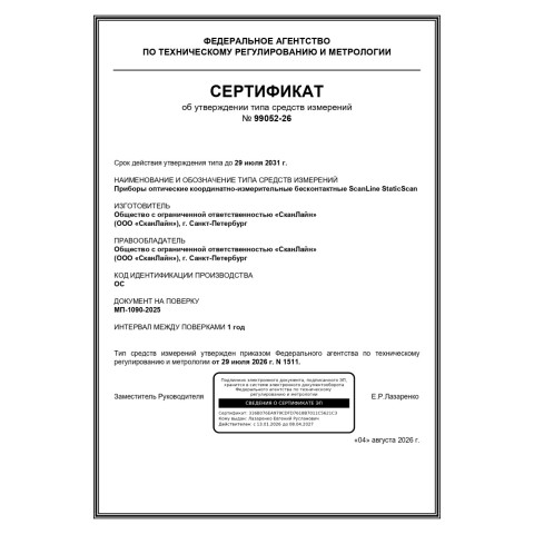 3D-сканер ScanLine StaticScan Q12