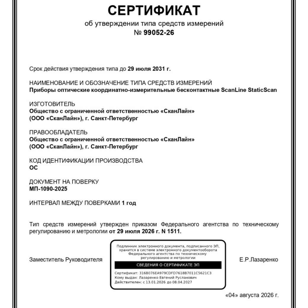 3D-сканер ScanLine StaticScan Q9