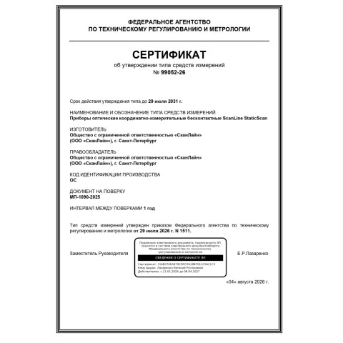 3D-сканер ScanLine StaticScan Q9