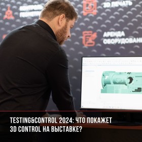 Открытие Testing&Control 2024 уже через неделю