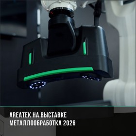 Areatek на «Металлообработке-2026»
