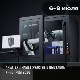 Areatek примет участие в выставке ИННОПРОМ 2026