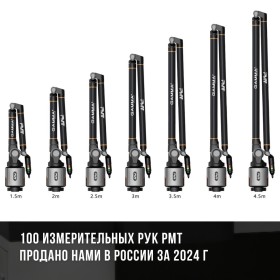 100 измерительных рук PMT продано в России