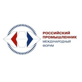 Приглашаем на форум "Российский промышленник"