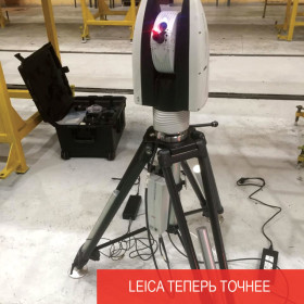 Точность лазерных трекеров Leica AT960/930 теперь выше