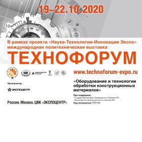 Участие в промышленной выставке ТЕХНОФОРУМ-2020