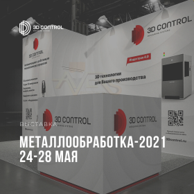 Приглашение на выставку Металлообработка-2021