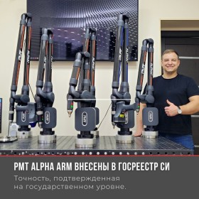 PMT ALPHA ARM внесены в Госреестр СИ