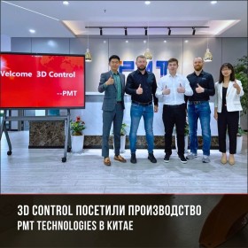 Визит на производство PMT Technologies в Китае