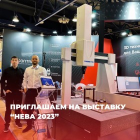 Приглашаем на выставку НЕВА 2023