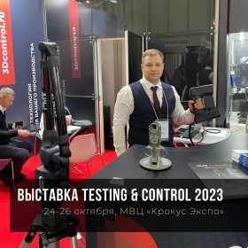 Приглашаем на выставку Testing&Control 2023