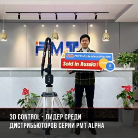 В России продана 50-ая измерительная рука PMT Alpha